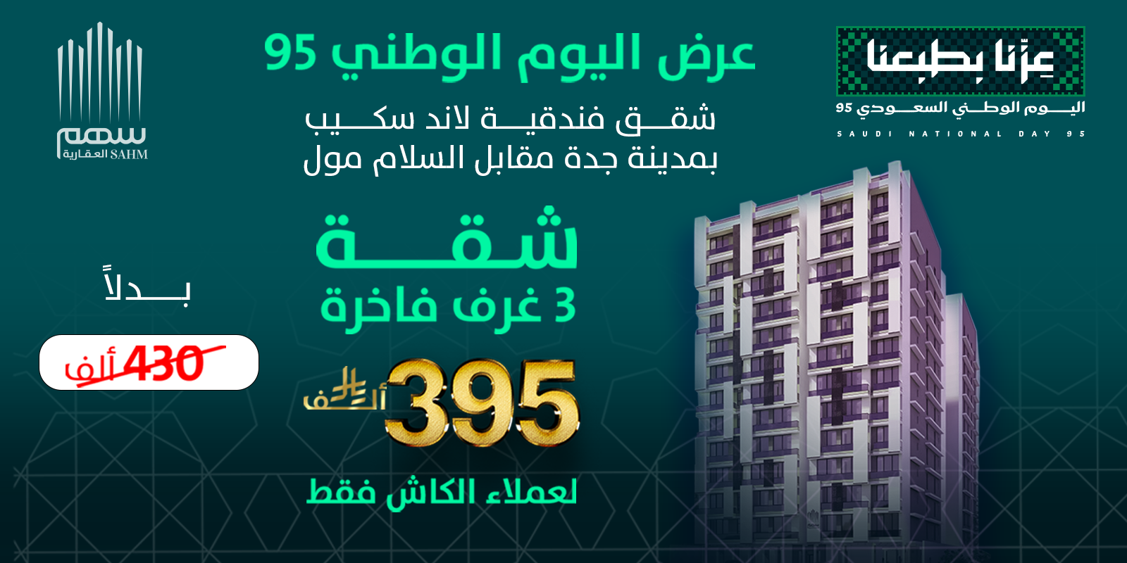 شققة في درب الحرمين